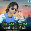 About Ambe Bole Koyaldine Vanma Bole Morlo Song